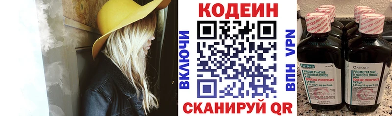 купить Вихоревка Codein напиток Lean (лин)
